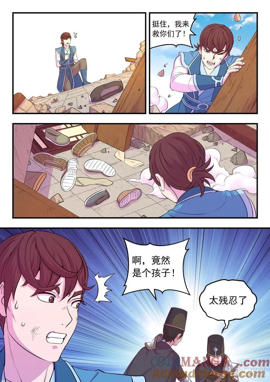 263 恐怖袭击 第3页