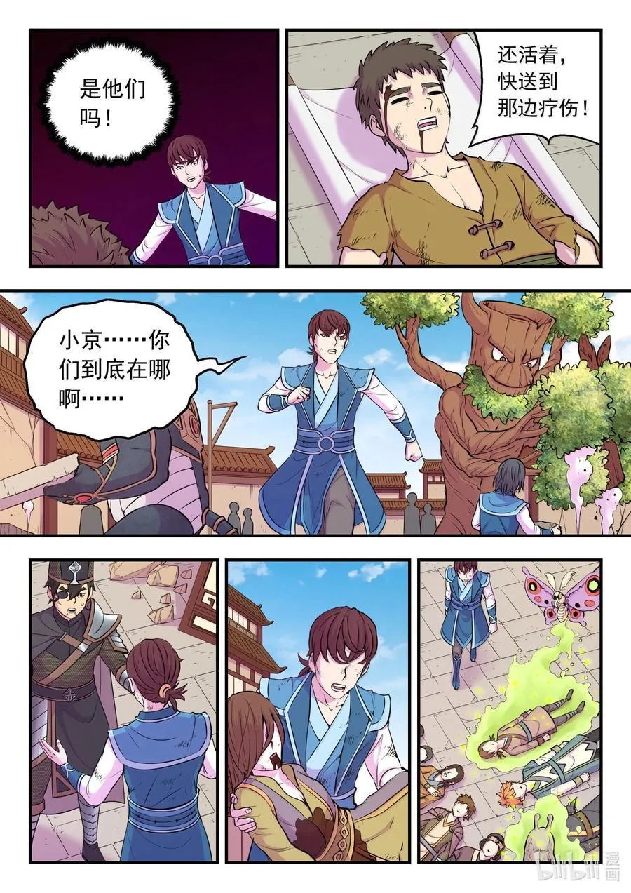 263 恐怖袭击 第4页