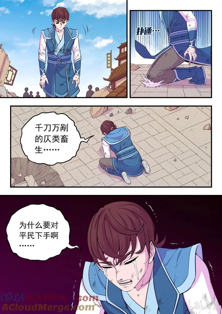 263 恐怖袭击 第5页