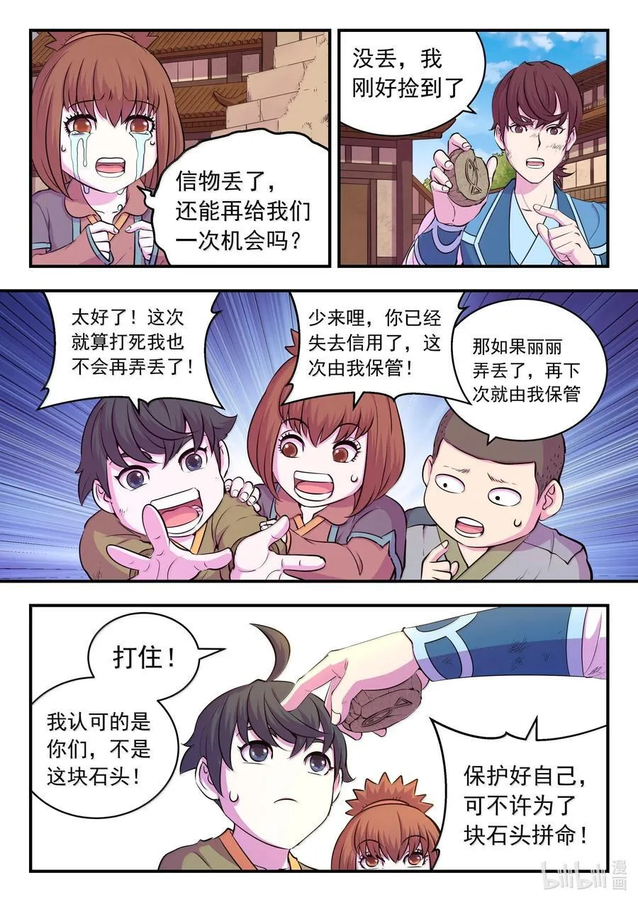263 恐怖袭击 第8页