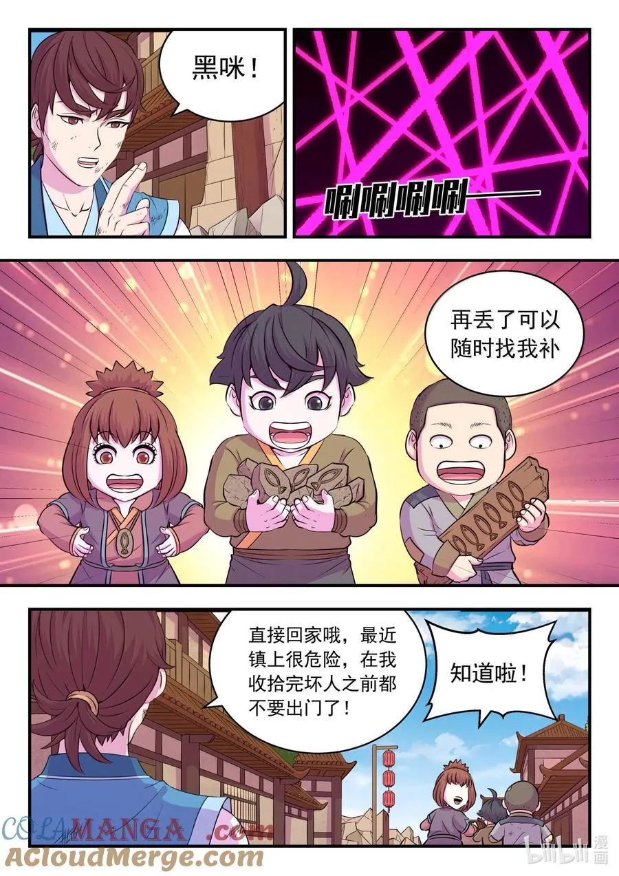 263 恐怖袭击 第9页