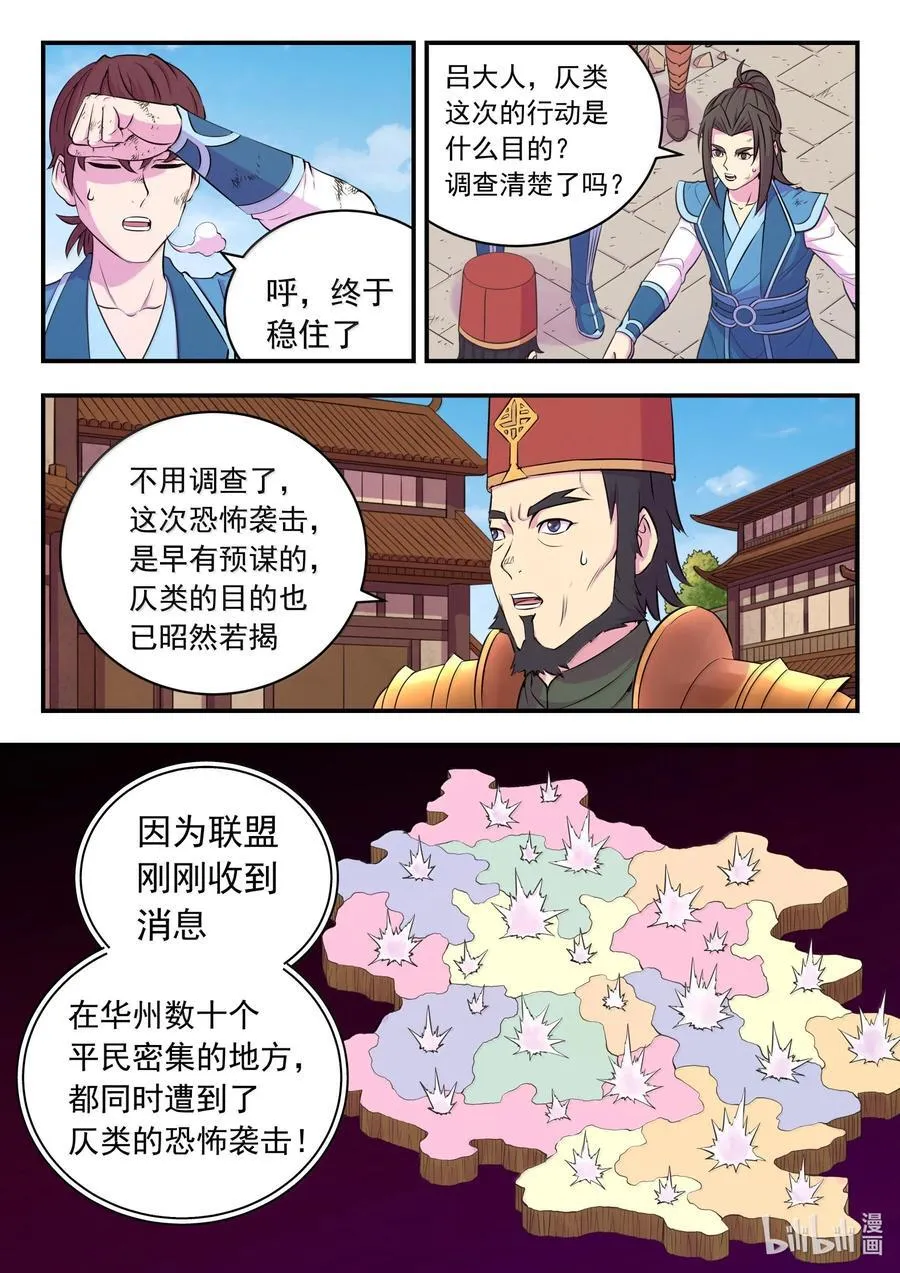 263 恐怖袭击 第12页