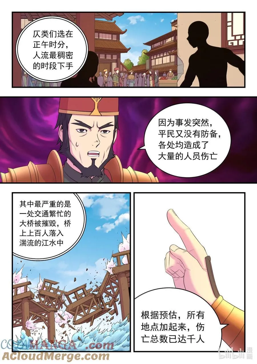 263 恐怖袭击 第13页