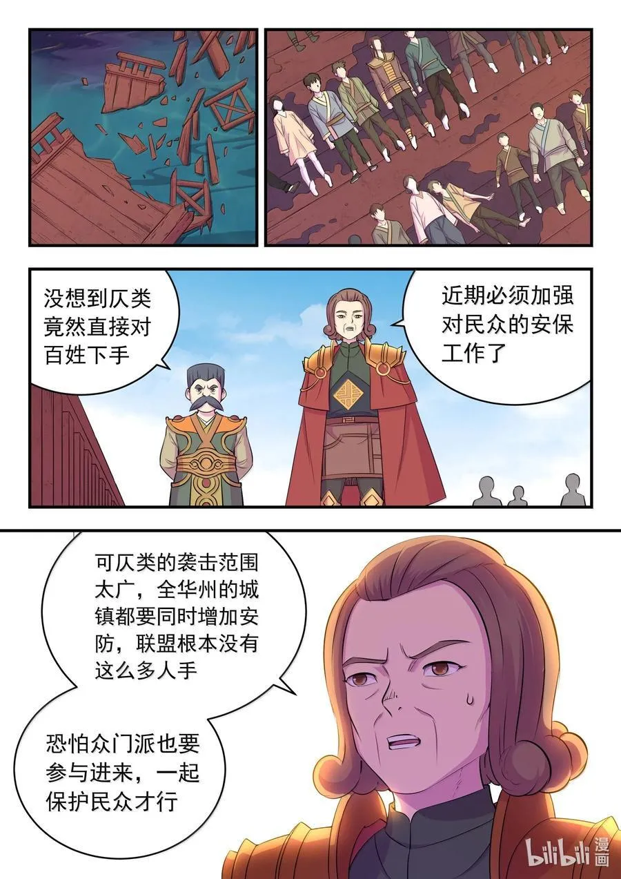 263 恐怖袭击 第14页
