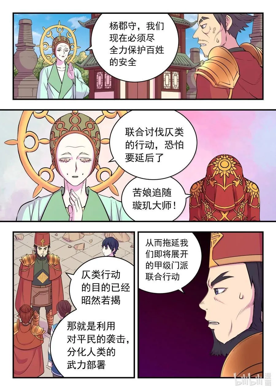 263 恐怖袭击 第16页