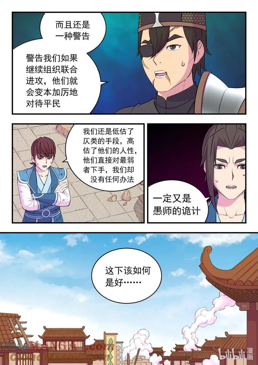 263 恐怖袭击 第17页