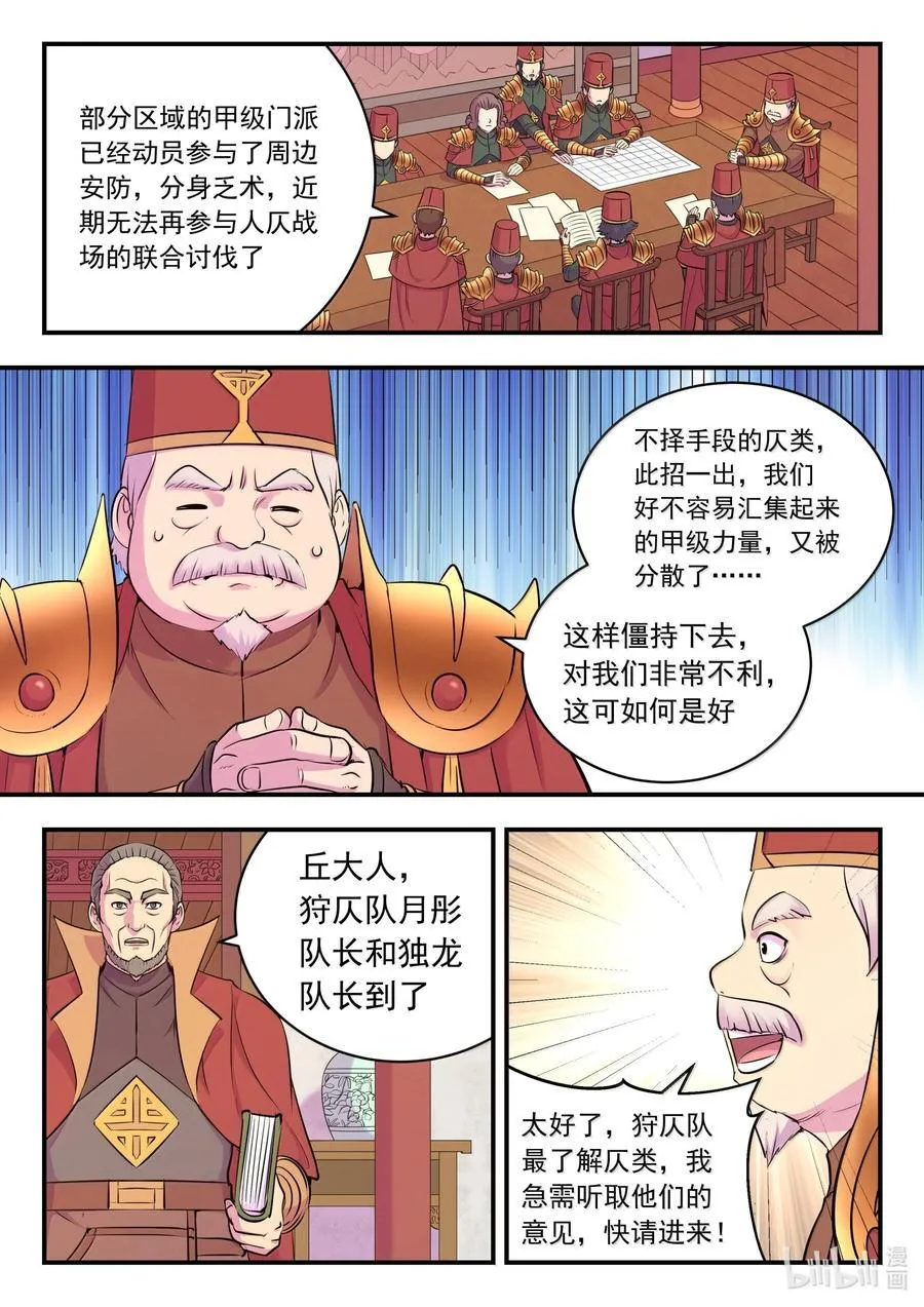 263 恐怖袭击 第18页