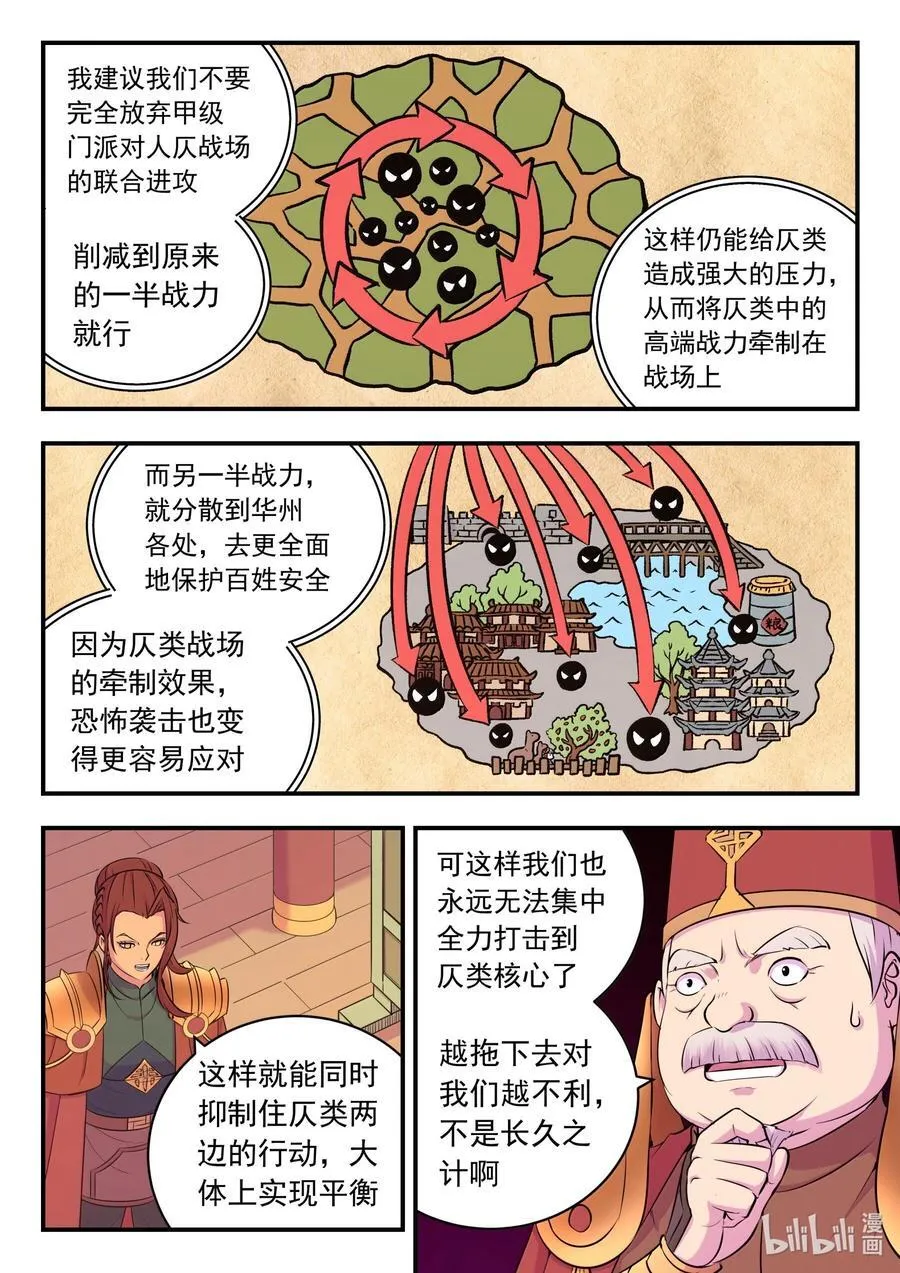 263 恐怖袭击 第20页