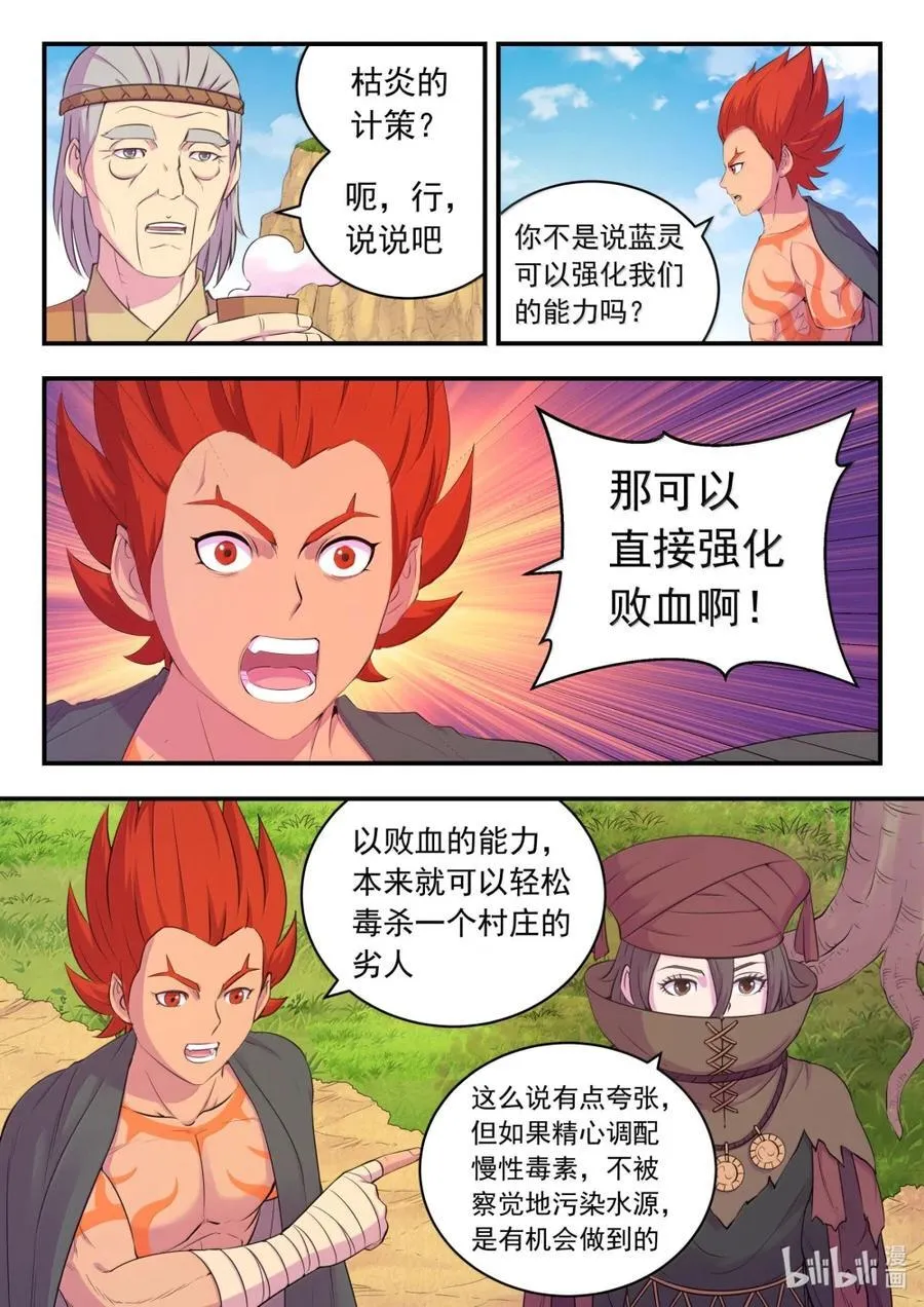 265 蓝灵强化 第8页