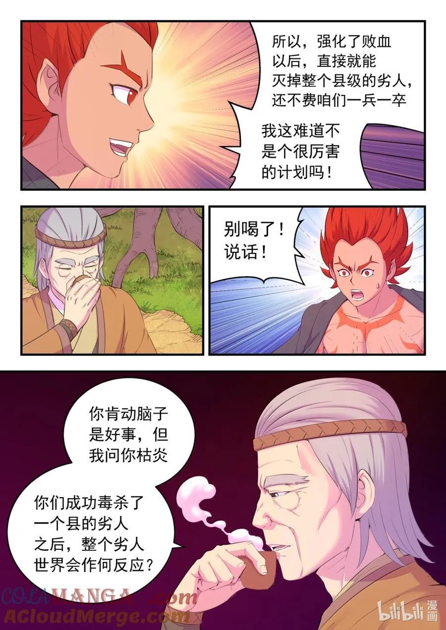 265 蓝灵强化 第9页
