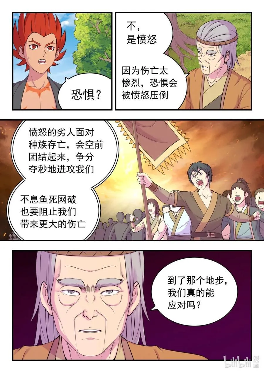 265 蓝灵强化 第10页