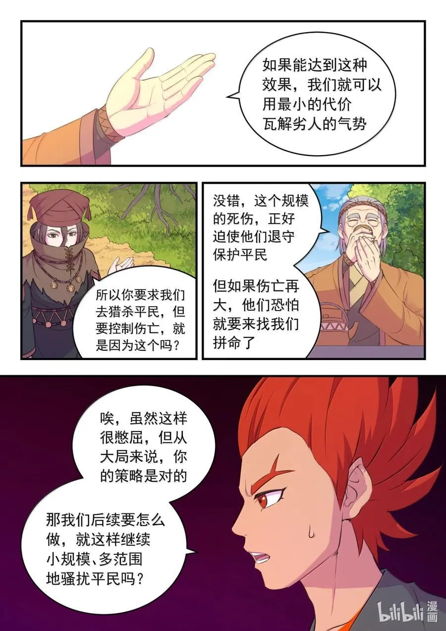 265 蓝灵强化 第12页
