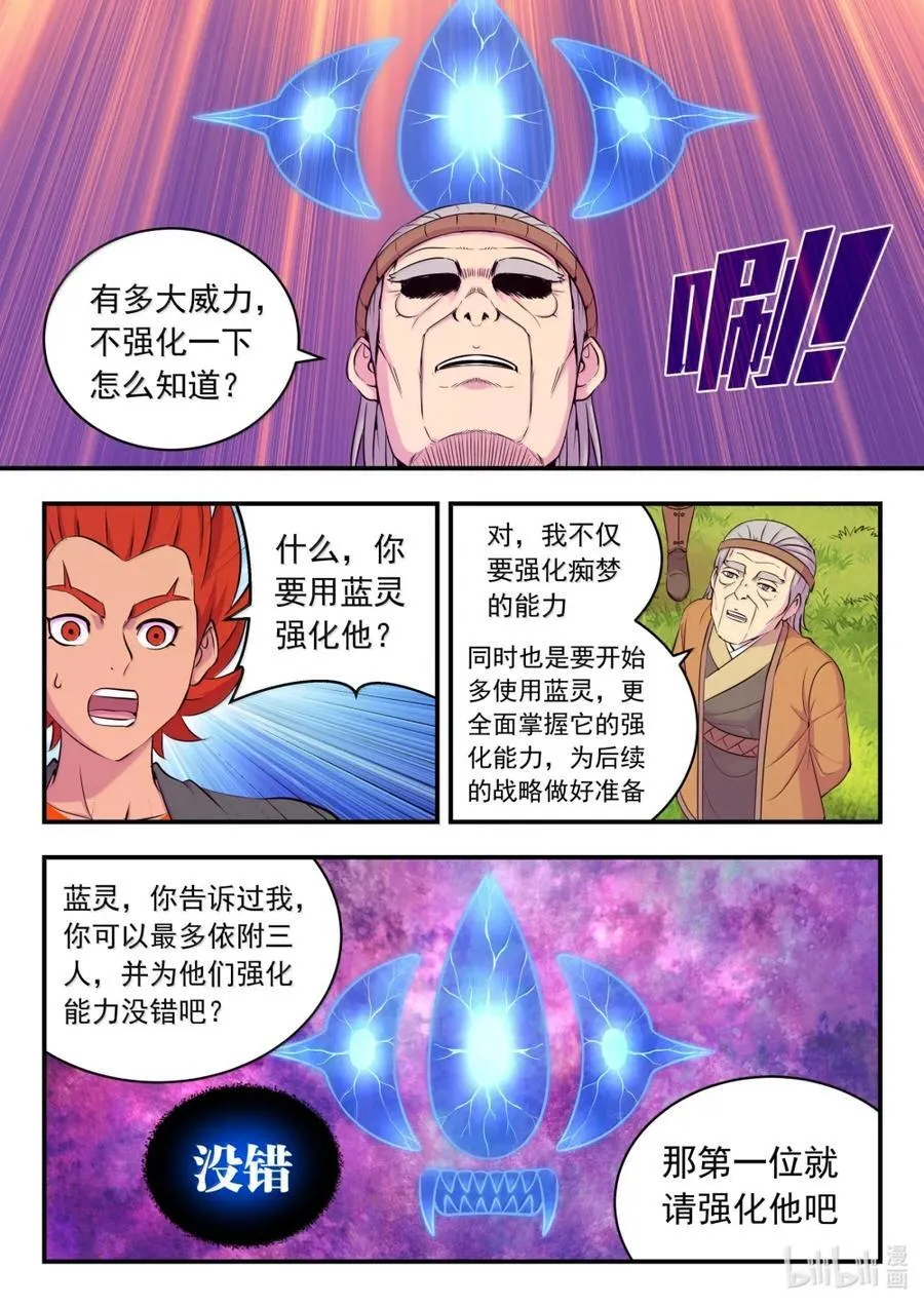 265 蓝灵强化 第16页