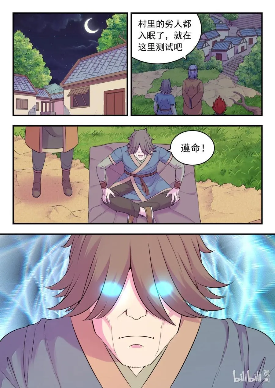 265 蓝灵强化 第18页