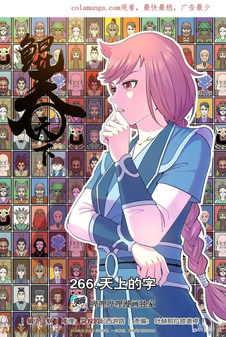 266 天上的字 第1页