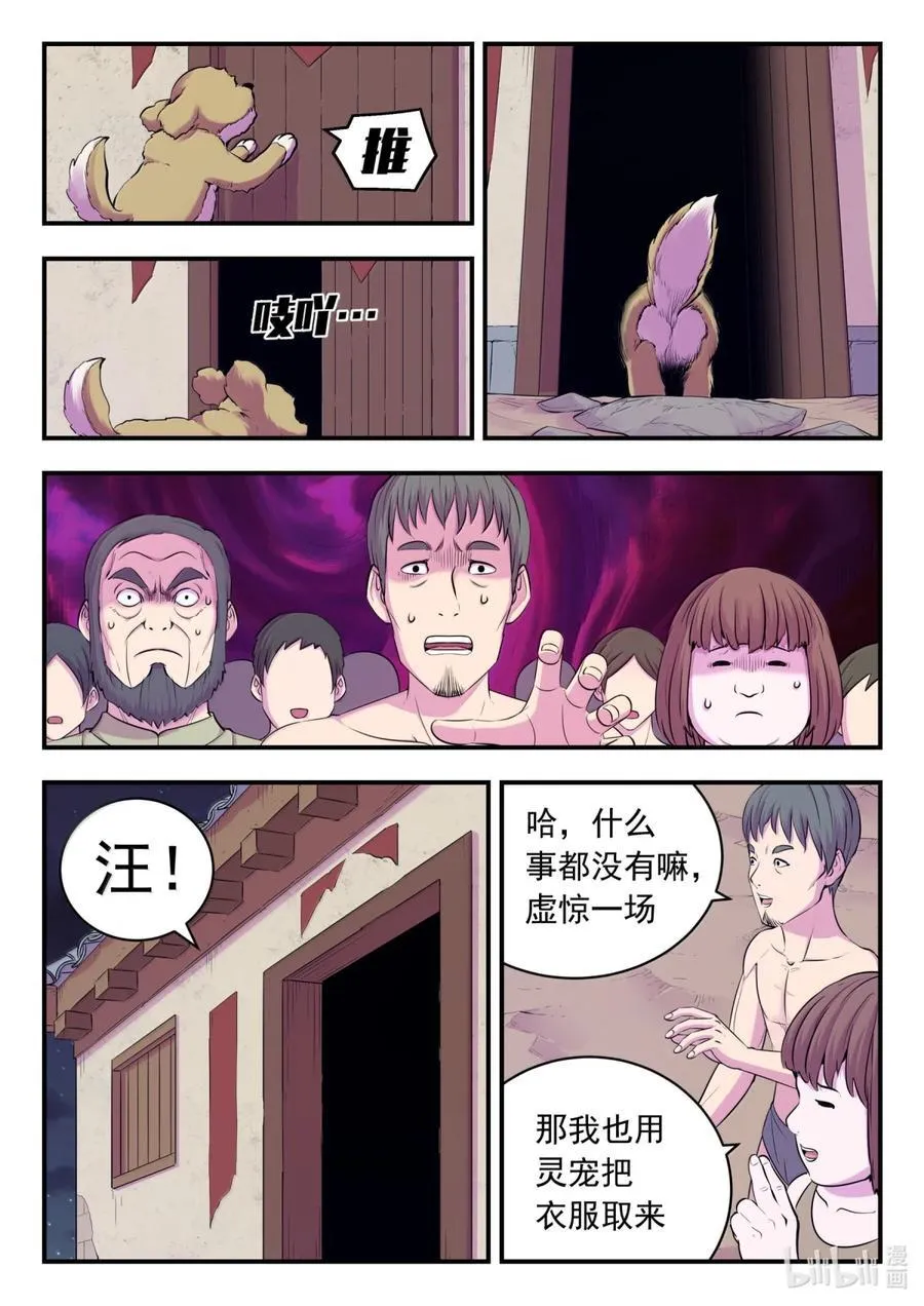266 天上的字 第4页