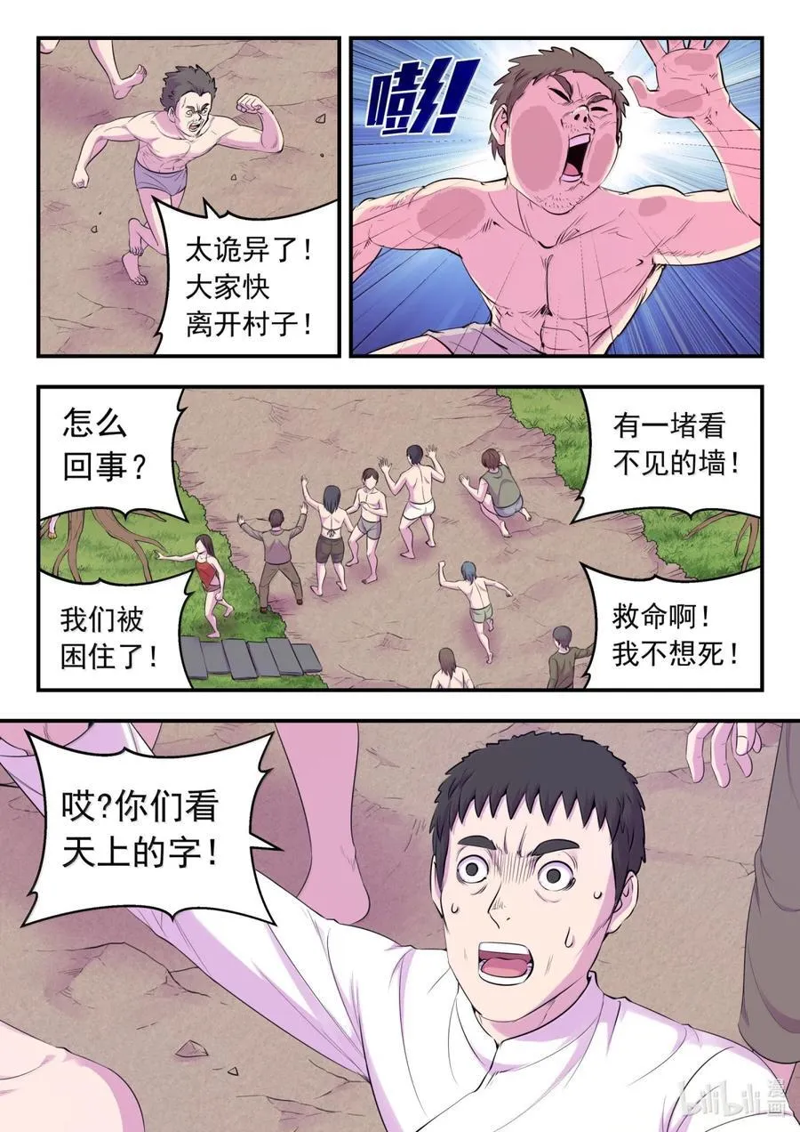 266 天上的字 第8页