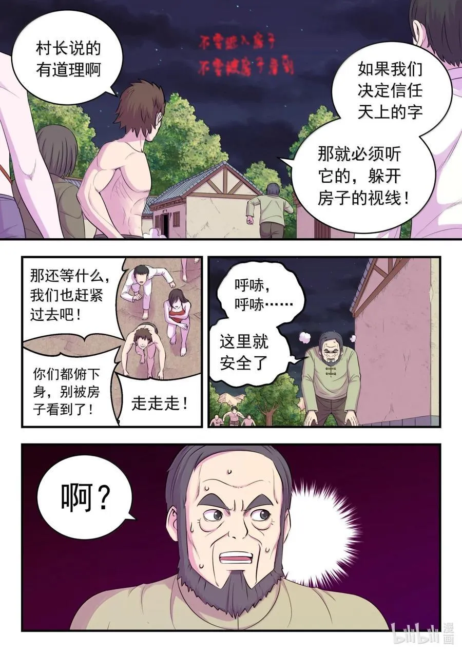 266 天上的字 第10页