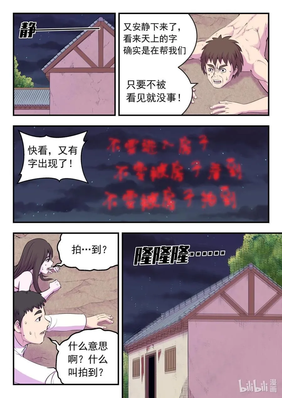 266 天上的字 第14页