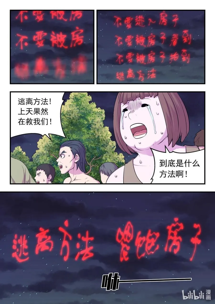266 天上的字 第20页
