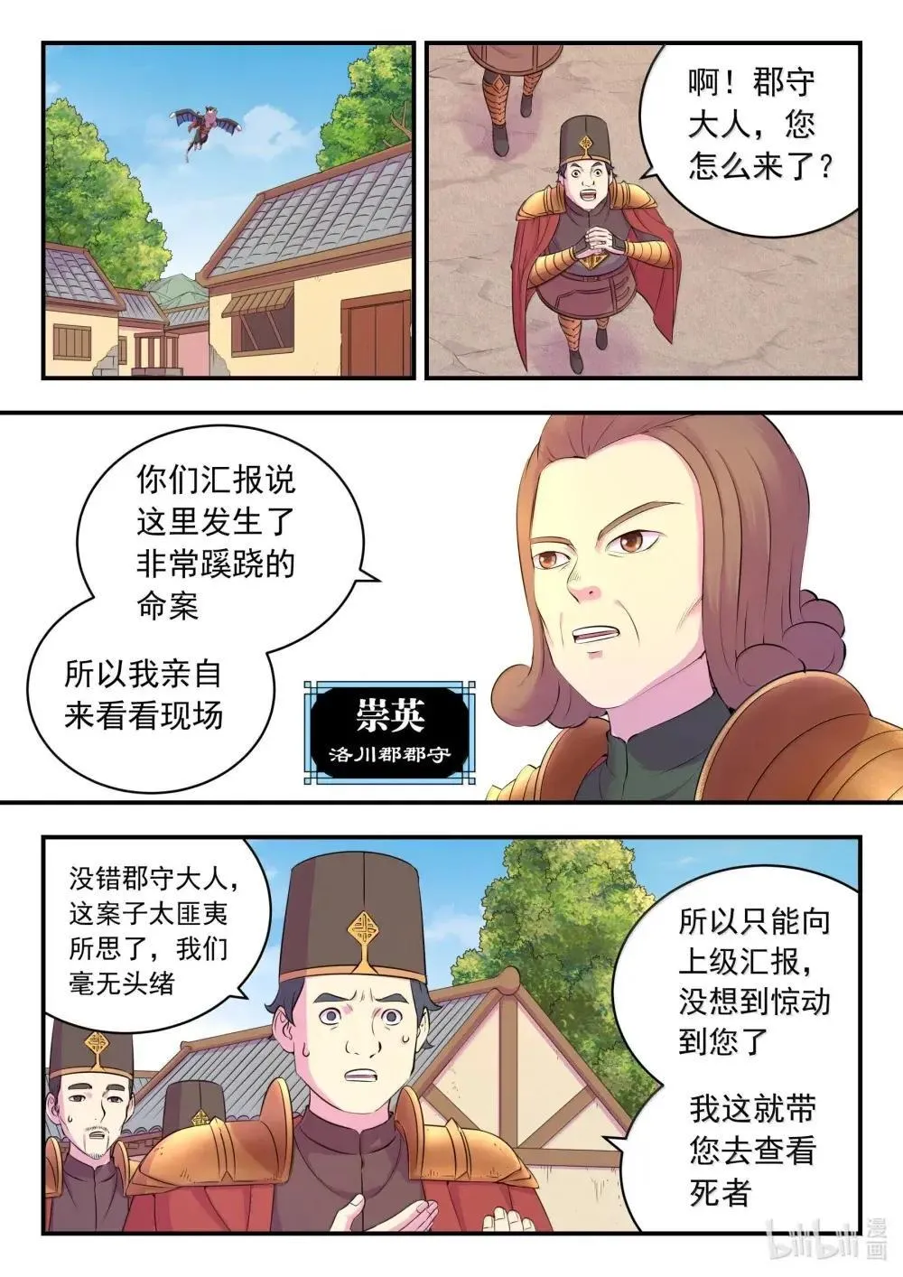 267 恐怖的死眠 第2页