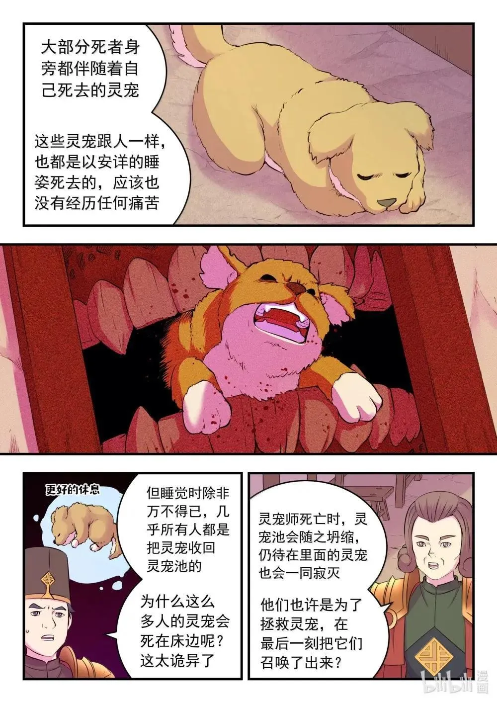 267 恐怖的死眠 第5页