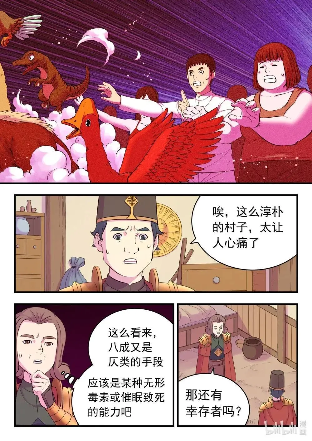 267 恐怖的死眠 第8页