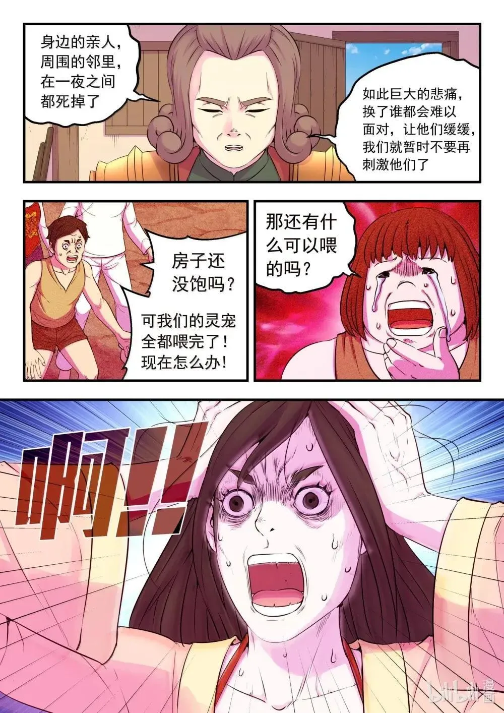 267 恐怖的死眠 第10页