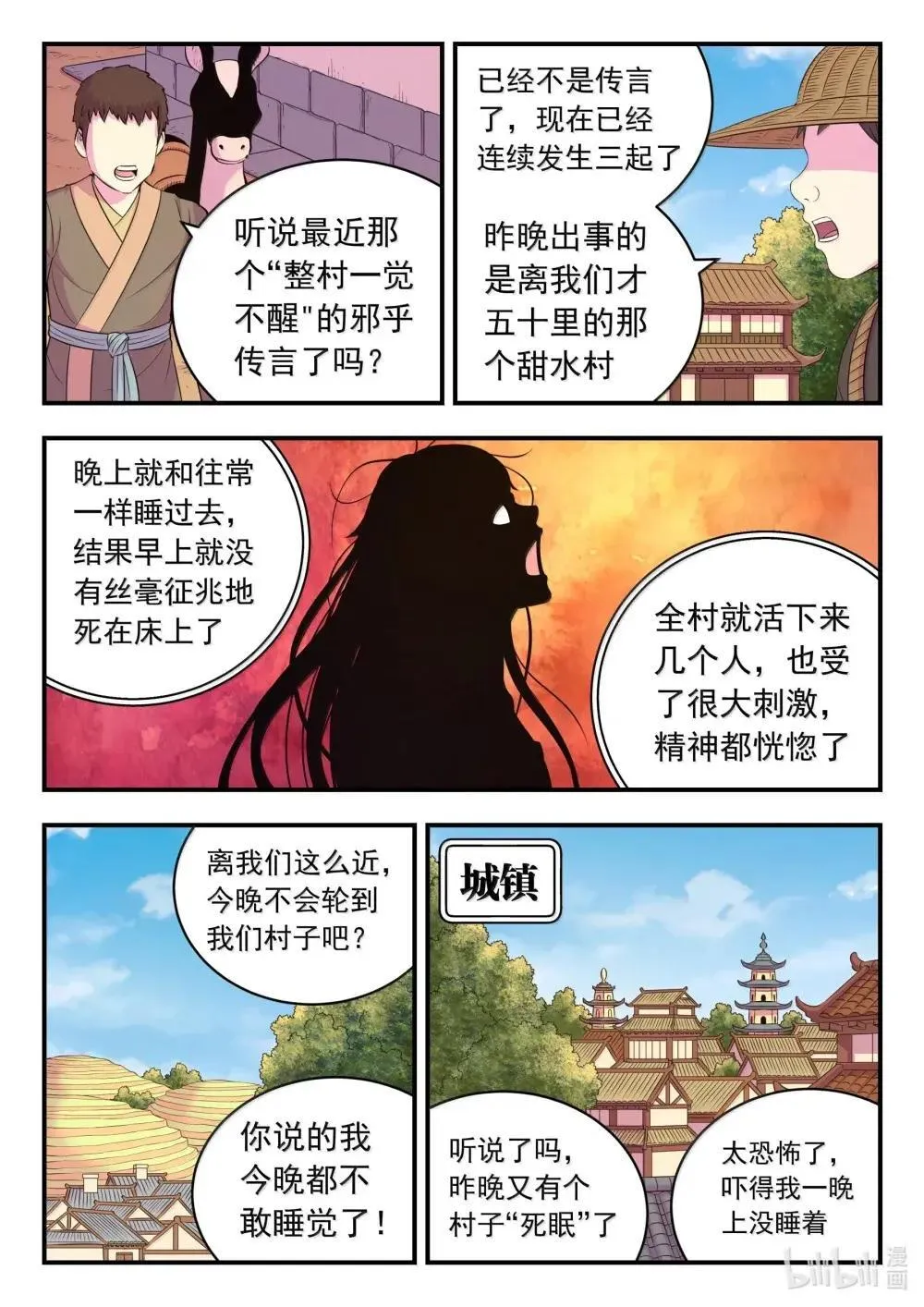 267 恐怖的死眠 第11页