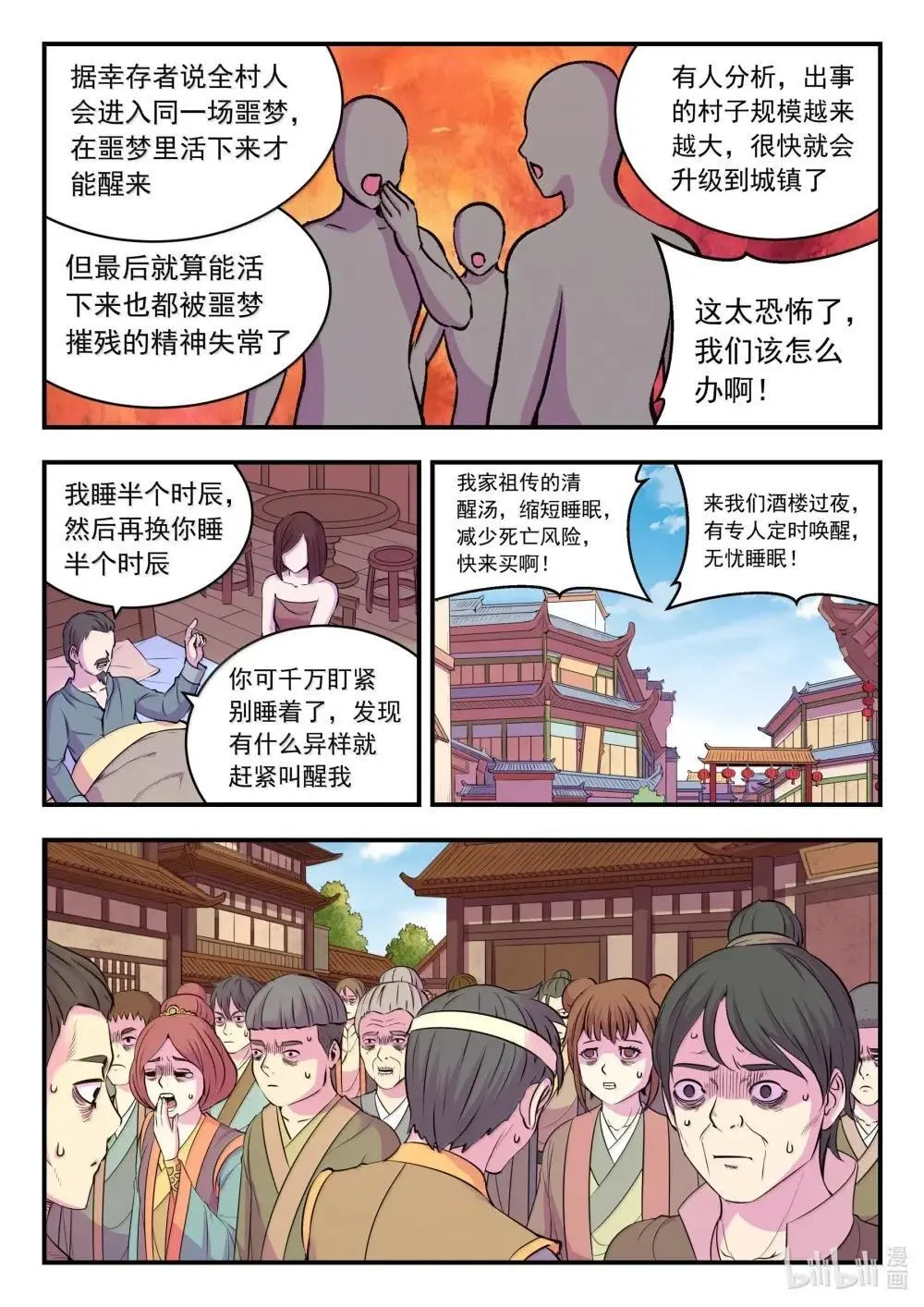 267 恐怖的死眠 第12页