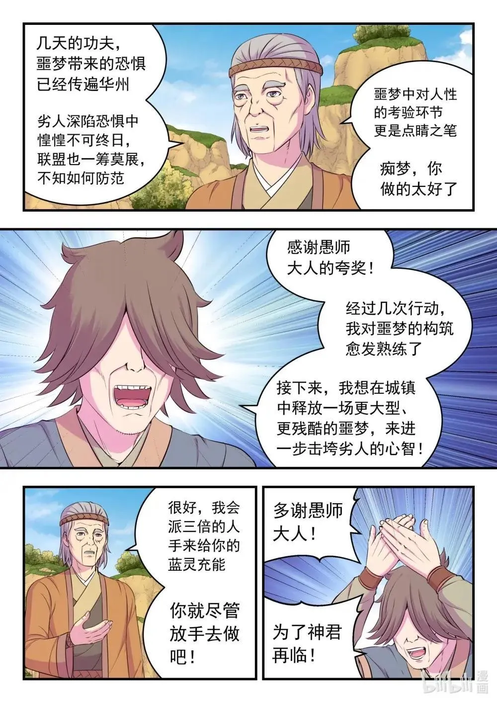 267 恐怖的死眠 第13页