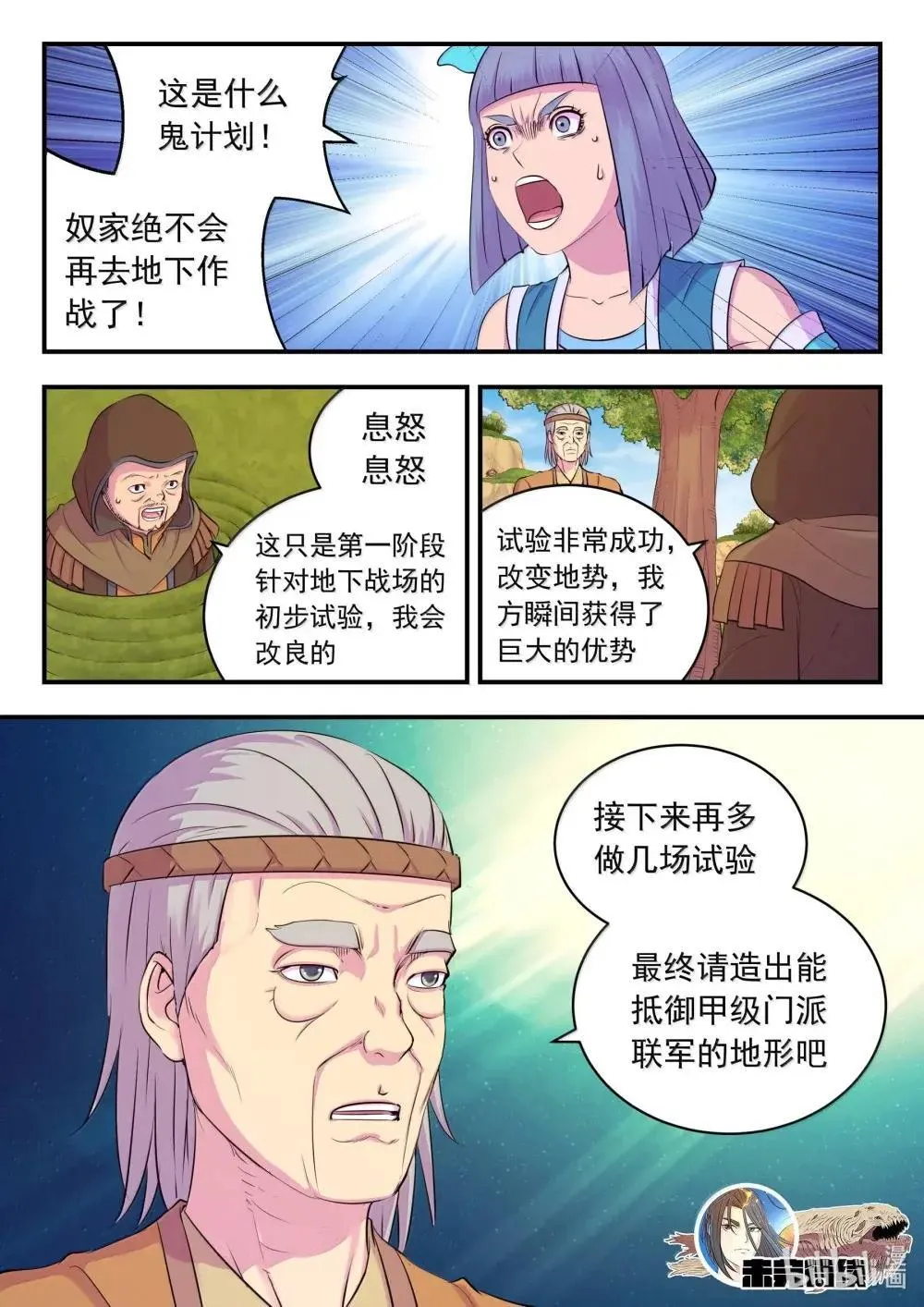 268 地下战室 第21页
