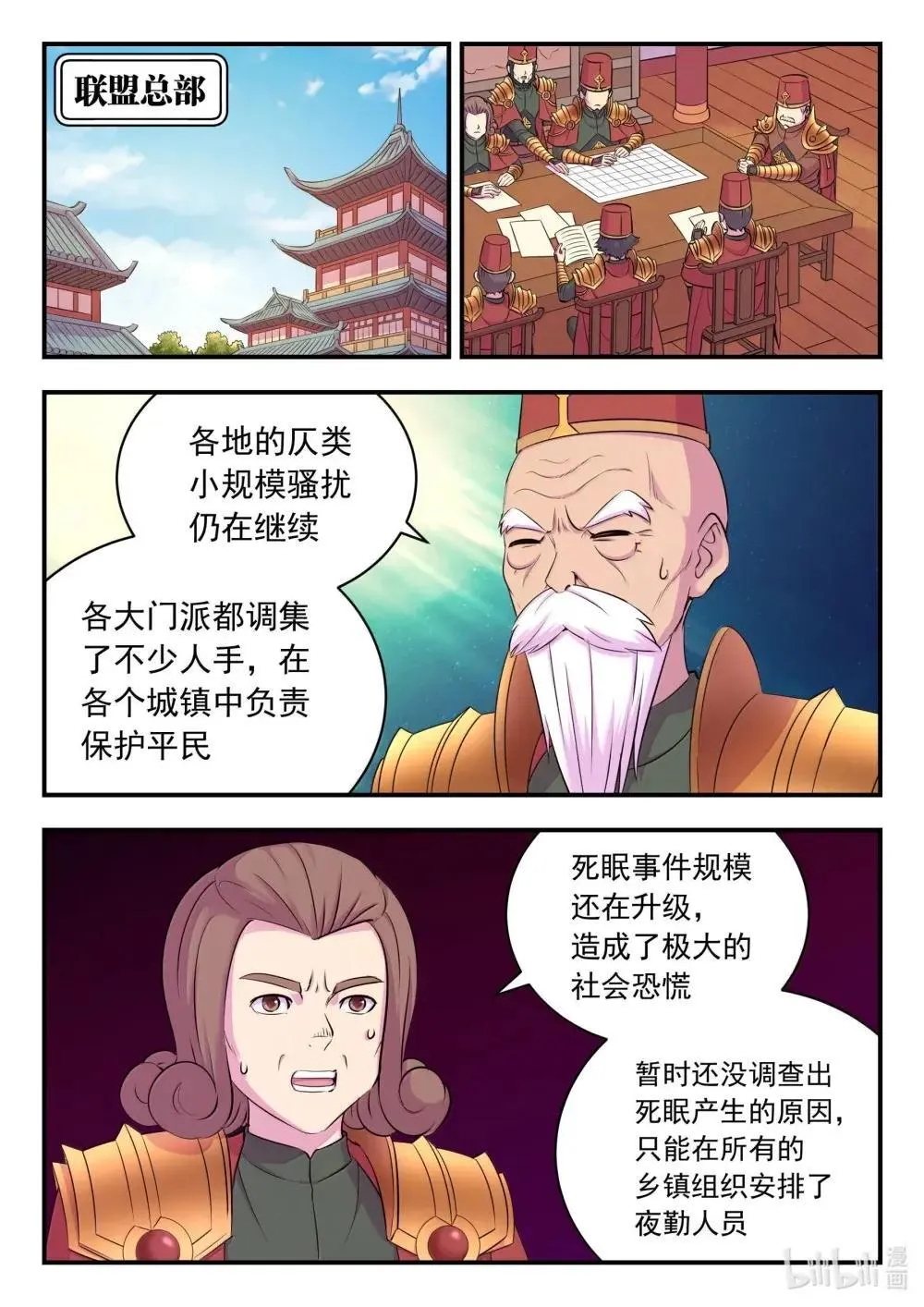 269 他怎么在这儿？ 第2页