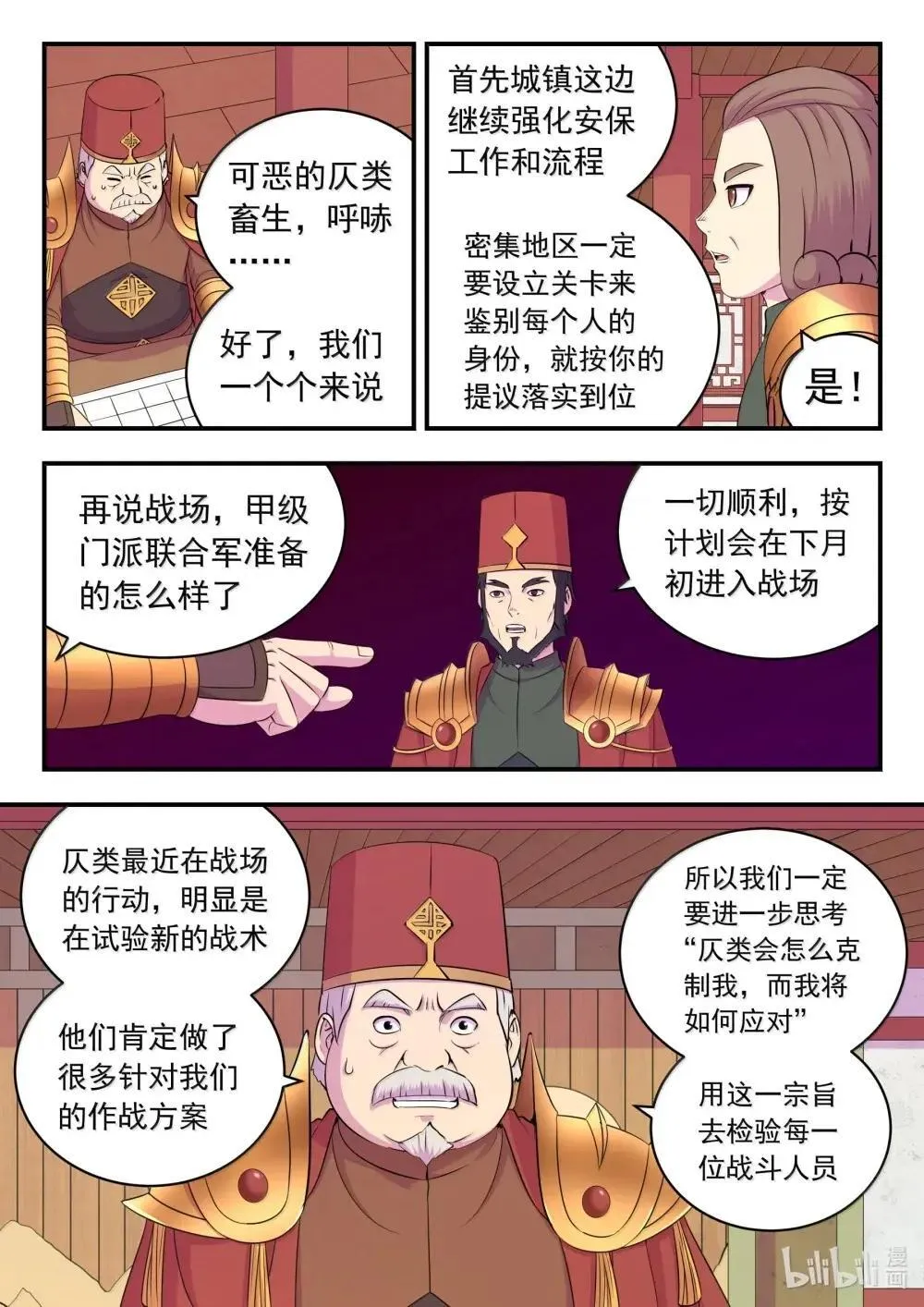 269 他怎么在这儿？ 第4页