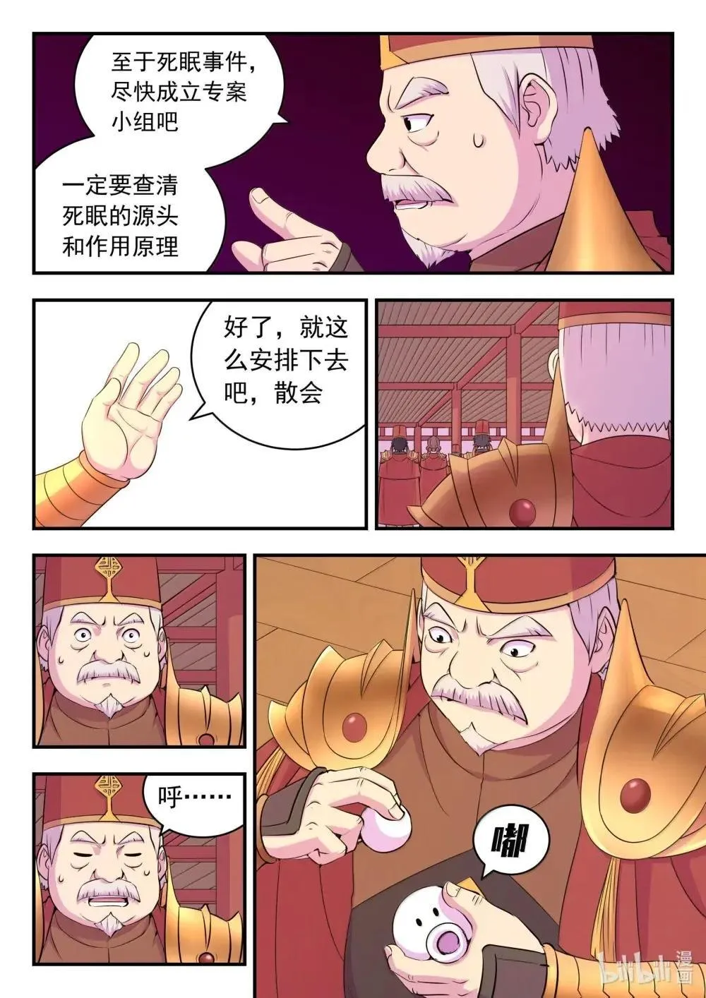 269 他怎么在这儿？ 第5页