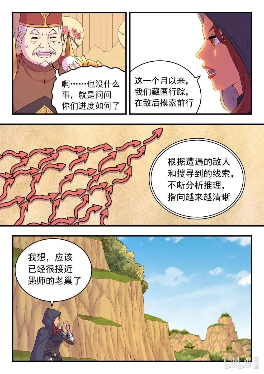 269 他怎么在这儿？ 第7页