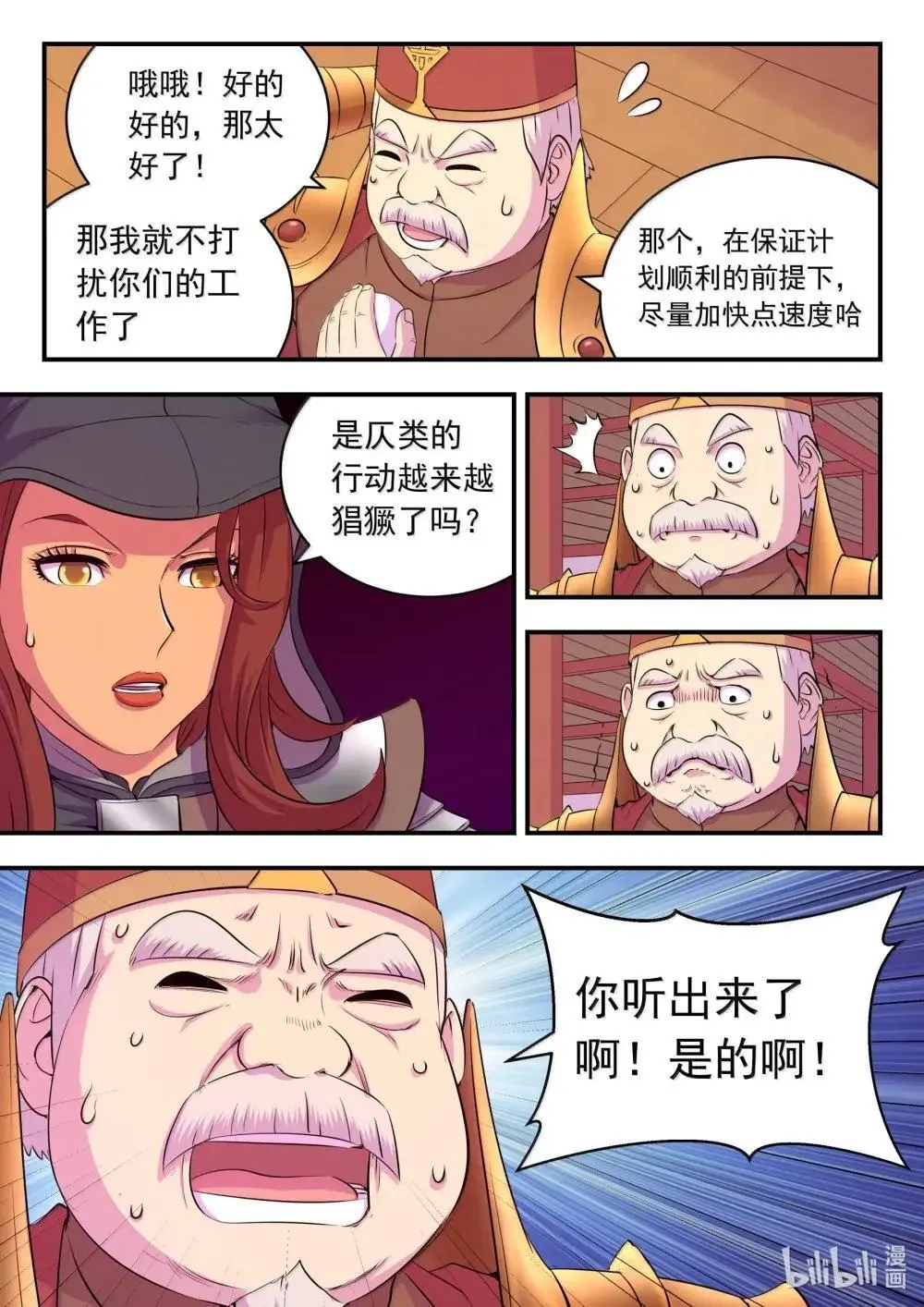 269 他怎么在这儿？ 第8页