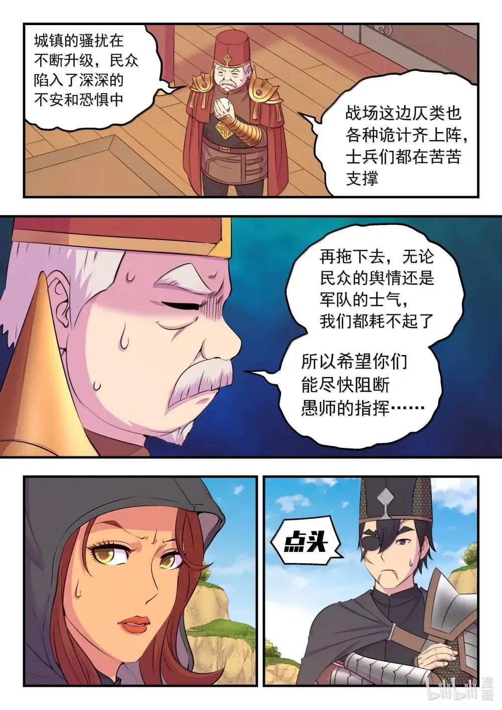 269 他怎么在这儿？ 第9页