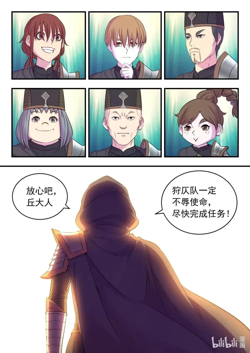 269 他怎么在这儿？ 第10页