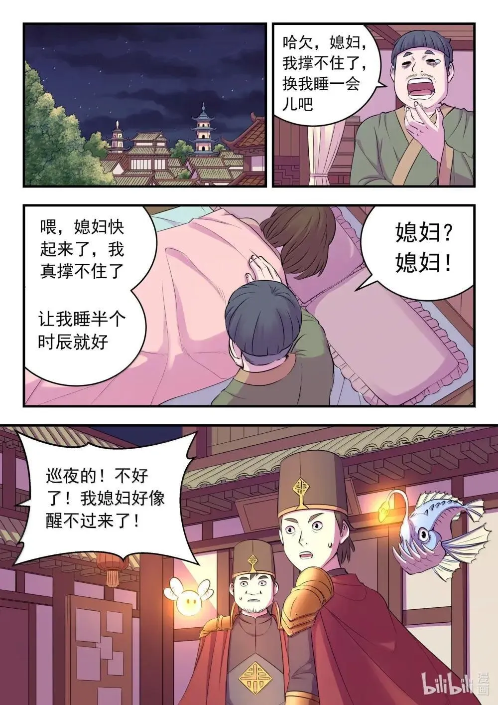 269 他怎么在这儿？ 第11页