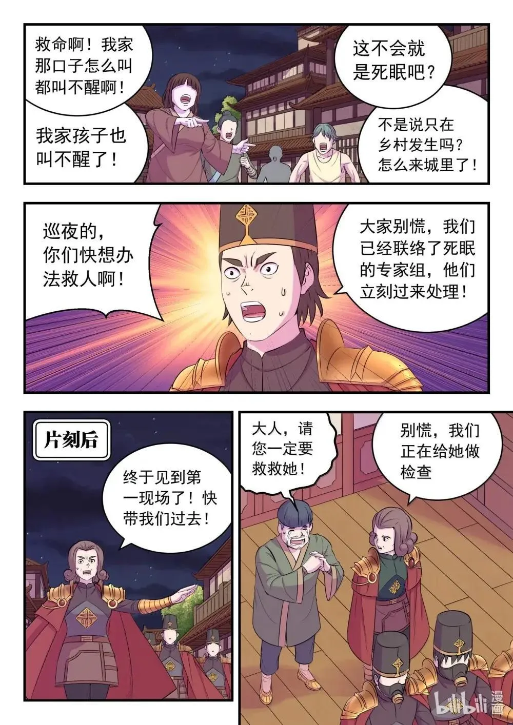 269 他怎么在这儿？ 第12页