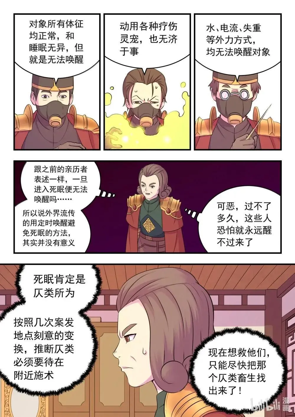 269 他怎么在这儿？ 第13页