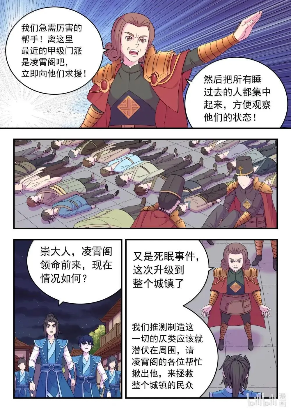 269 他怎么在这儿？ 第14页
