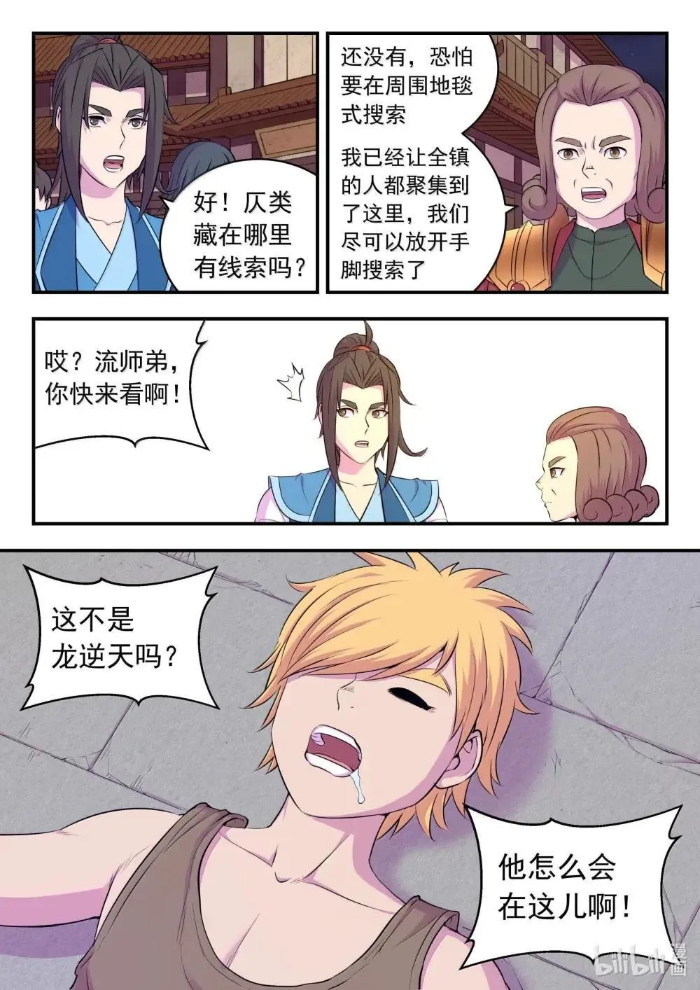 269 他怎么在这儿？ 第15页
