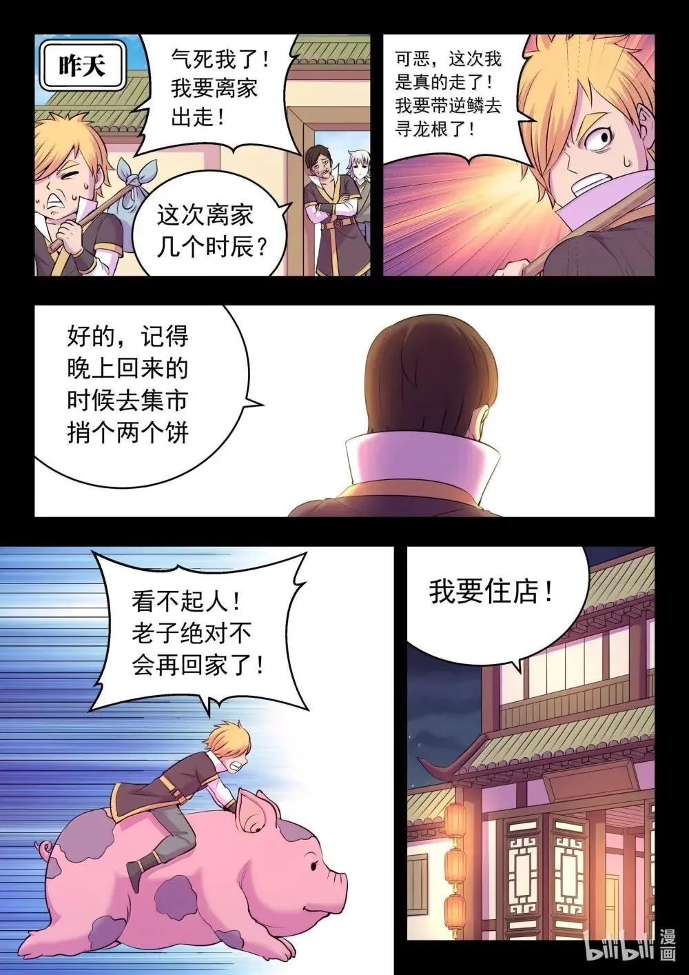 269 他怎么在这儿？ 第16页