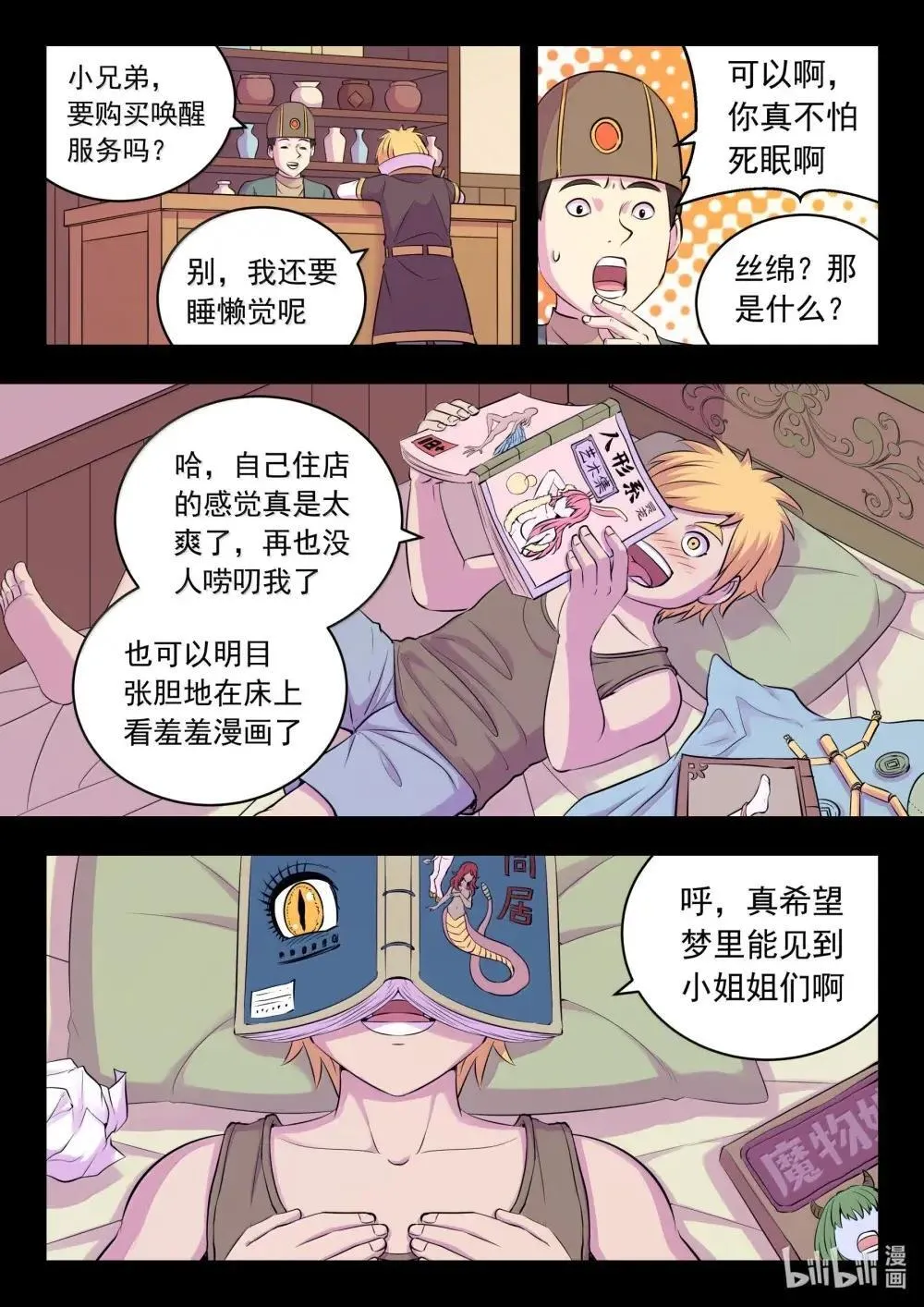 269 他怎么在这儿？ 第17页