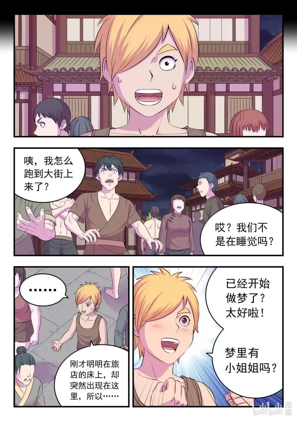 269 他怎么在这儿？ 第18页