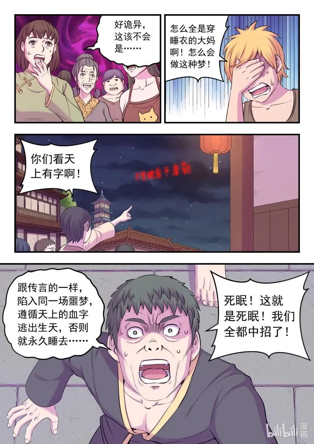 269 他怎么在这儿？ 第19页