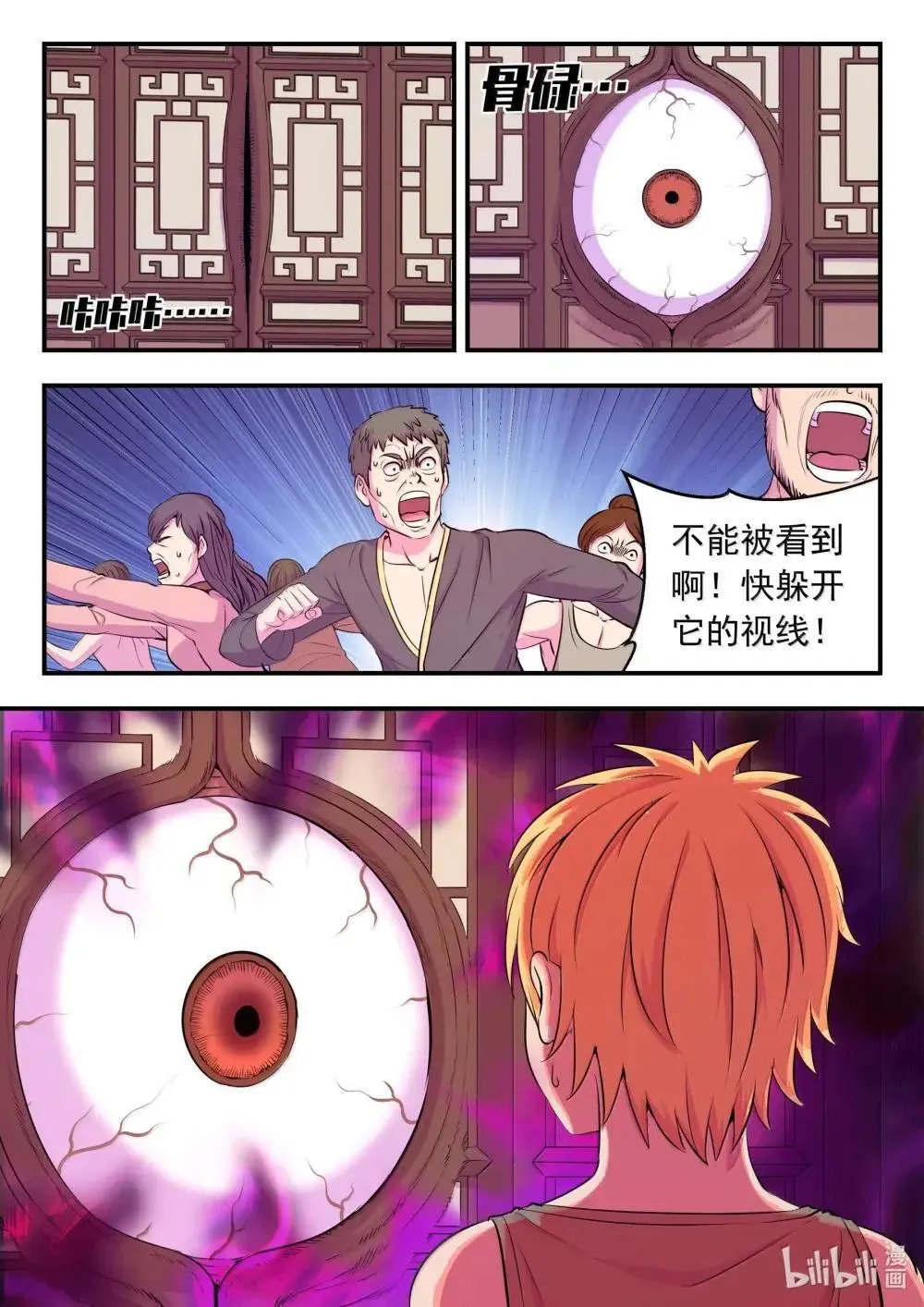 269 他怎么在这儿？ 第20页