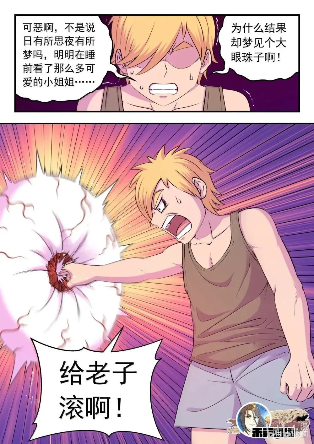 269 他怎么在这儿？ 第21页